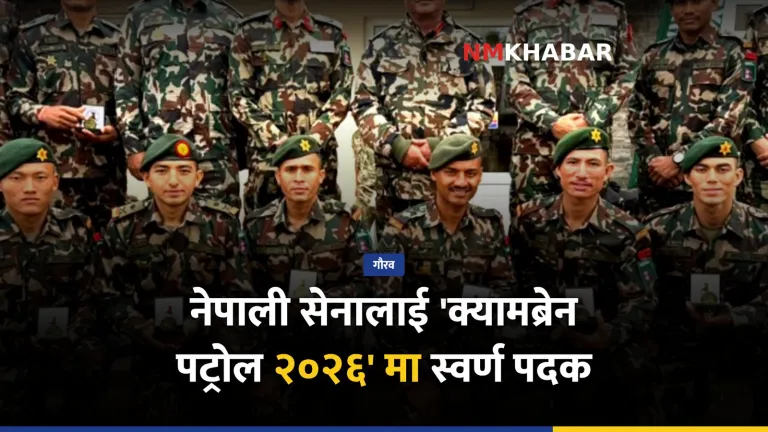 नेपाली सेना स्वर्ण पदक