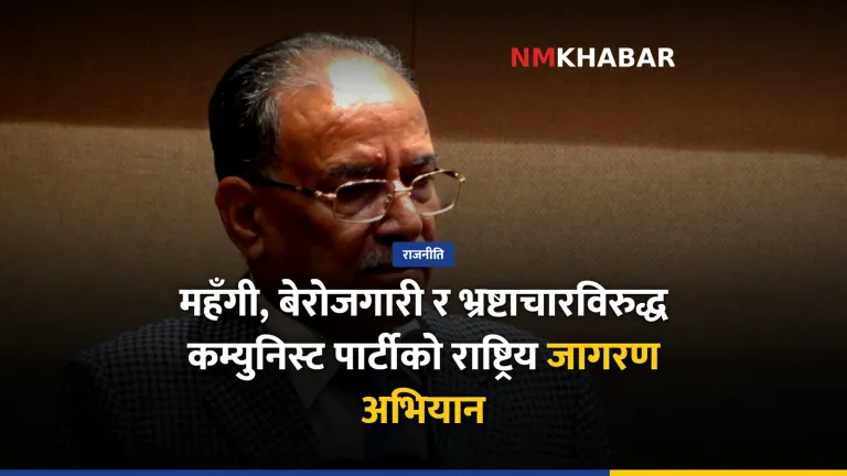 नेपाली कम्युनिष्ट पार्टी
