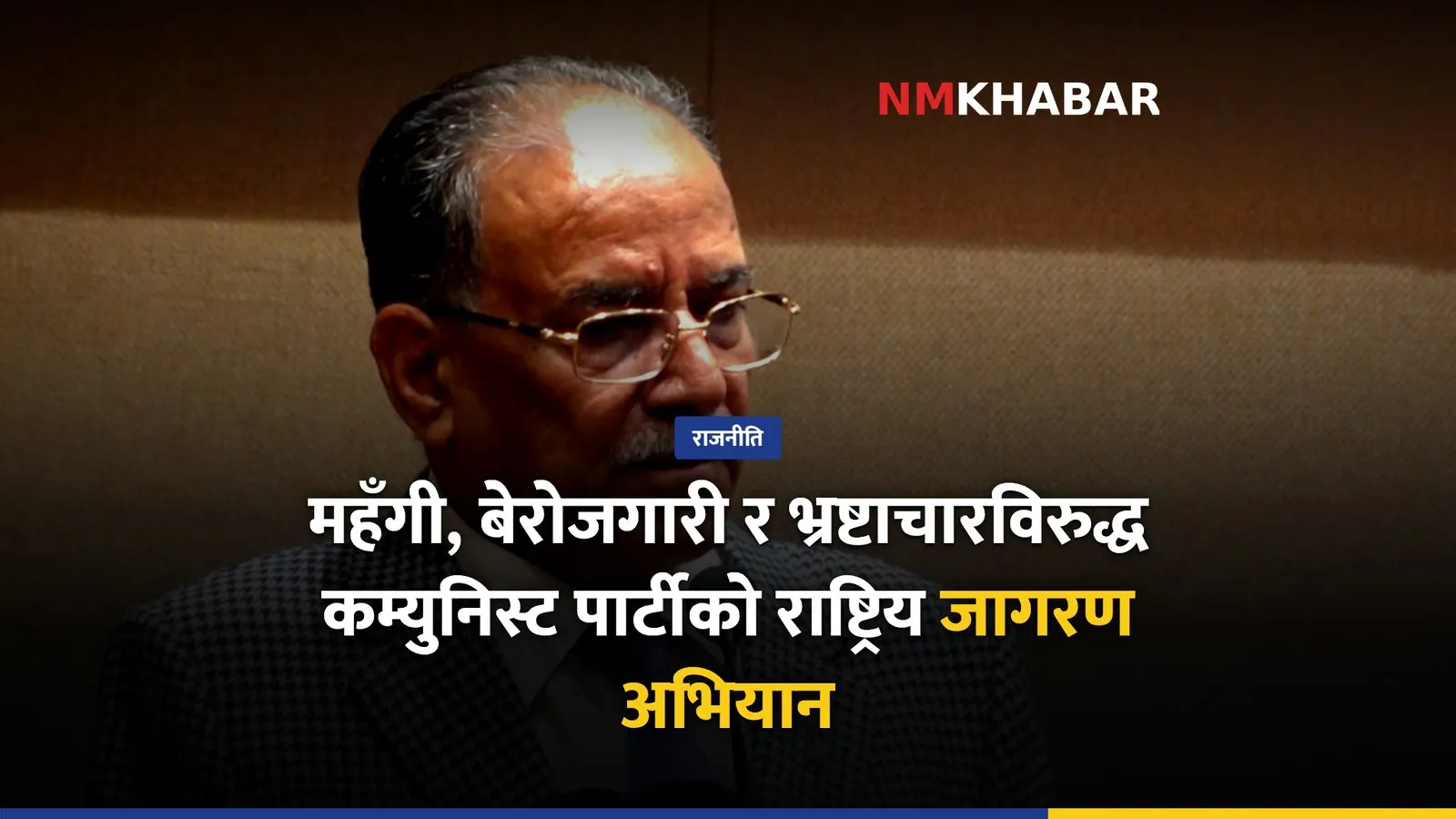 नेपाली कम्युनिष्ट पार्टी