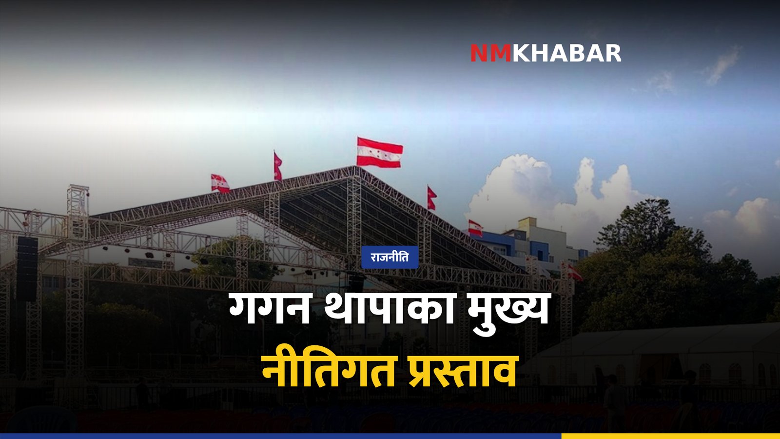 कांग्रेस महाधिवेशन, नीतिगत प्रस्ताव