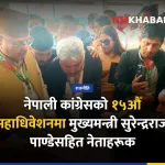 कांग्रेस महाधिवेशन उम्मेदवारी