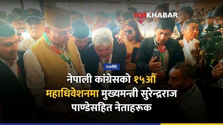 कांग्रेस महाधिवेशन उम्मेदवारी