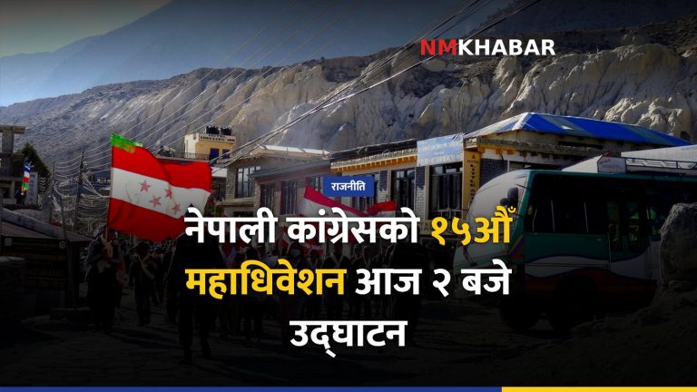 कांग्रेस महाधिवेशन, गगन थापा