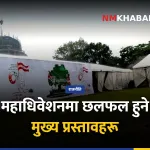 कांग्रेस महाधिवेशन वर्षा
