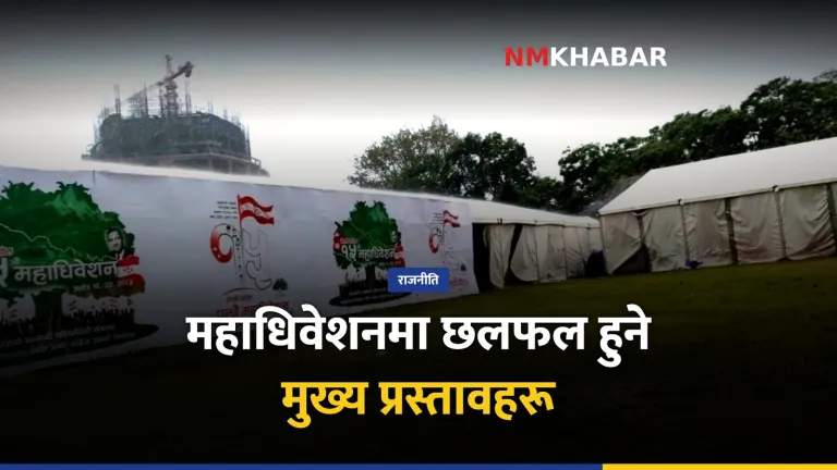 कांग्रेस महाधिवेशन वर्षा
