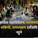 नेपाली कांग्रेस महाधिवेशन