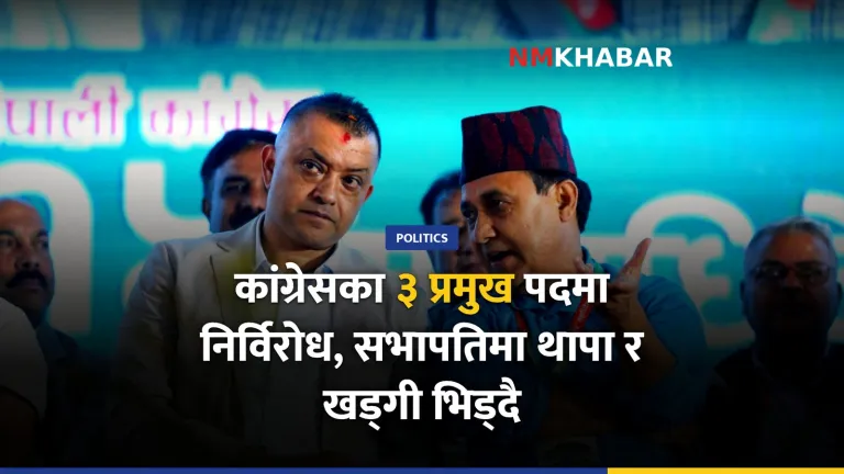 कांग्रेस उम्मेदवार सूची