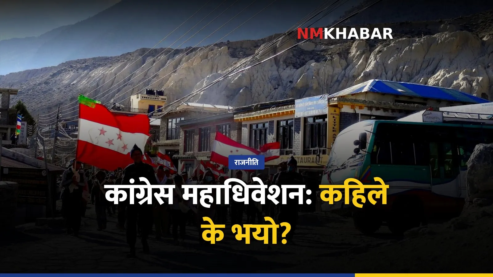 कांग्रेस महाधिवेशन, उम्मेदवारी फिर्ता
