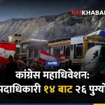 नेपाली कांग्रेस महाधिवेशन