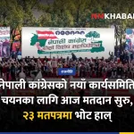 नेपाली कांग्रेस महाधिवेशन
