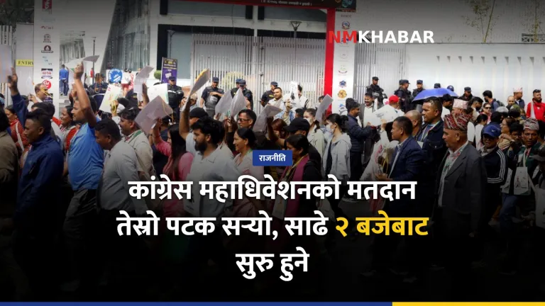 कांग्रेस महाधिवेशन मतदान