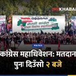 नेपाली कांग्रेस महाधिवेशन, मतदान समय