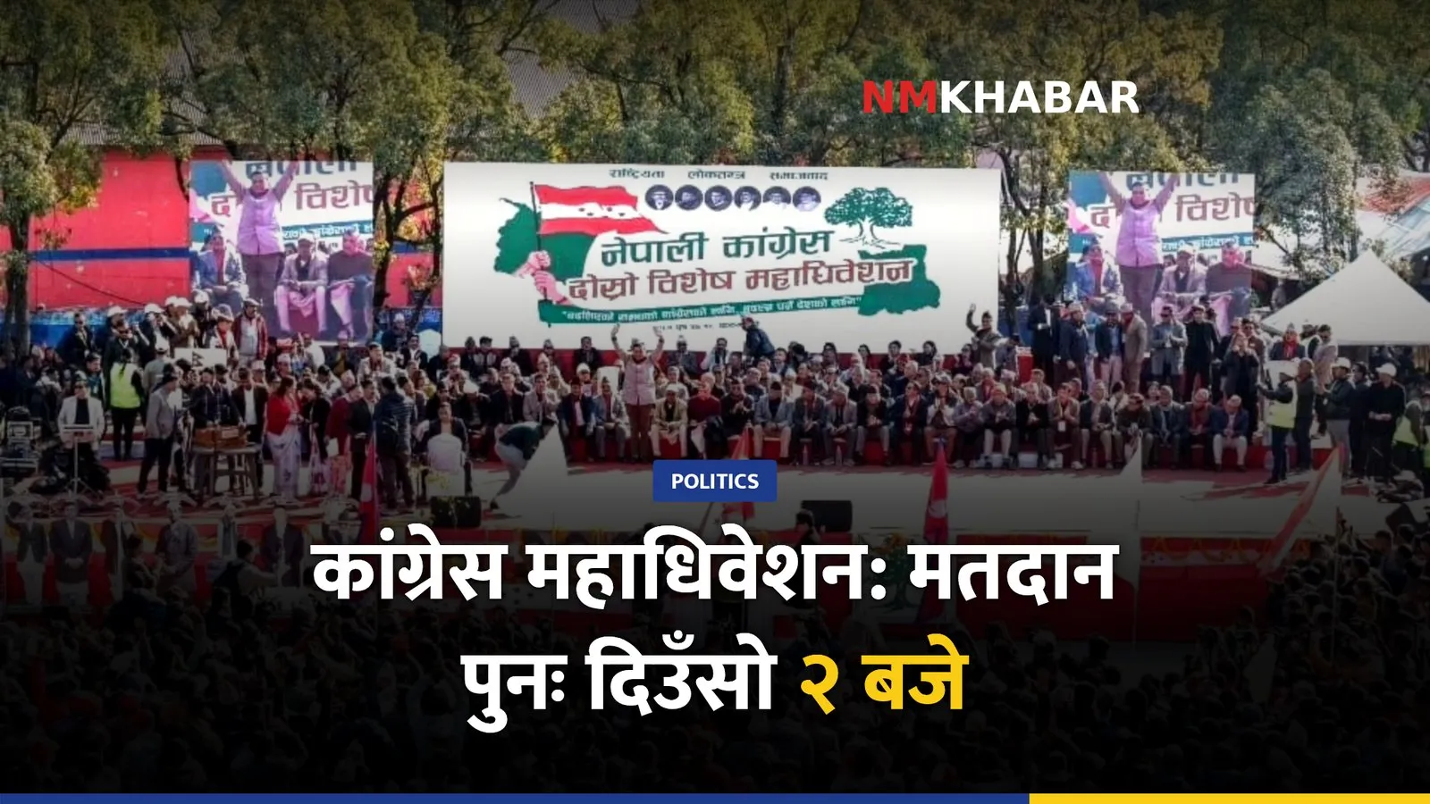 नेपाली कांग्रेस महाधिवेशन, मतदान समय
