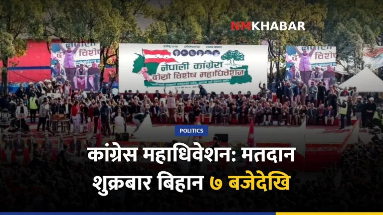 नेपाली कांग्रेस महाधिवेशन, मतदान