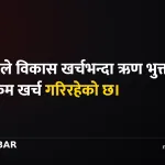 नेपालीको ऋणभार