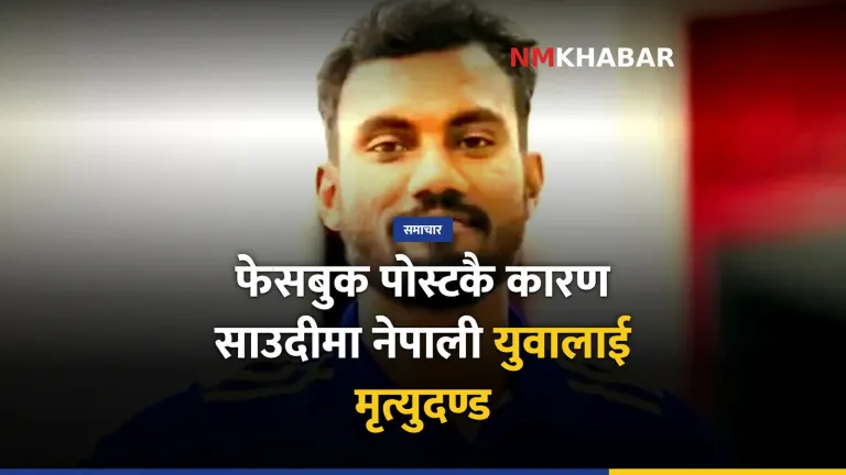 साउदी अरब मृत्युदण्ड