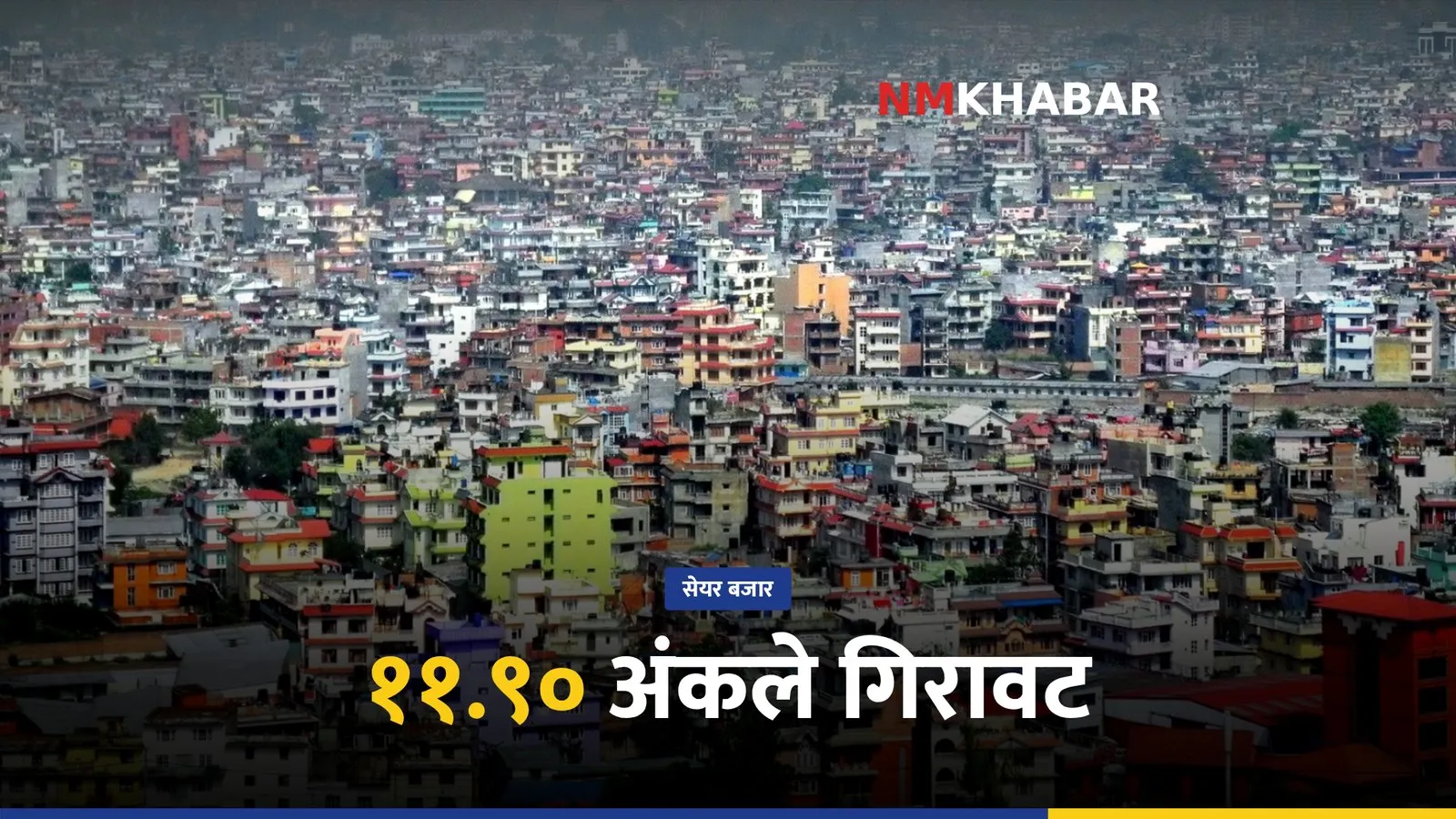 नेप्से गिरावट, शेयर बजार