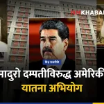 निकोलस मादुरो यातना अभियोग