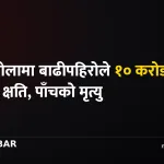निसीखोलामा बाढीपहिरो