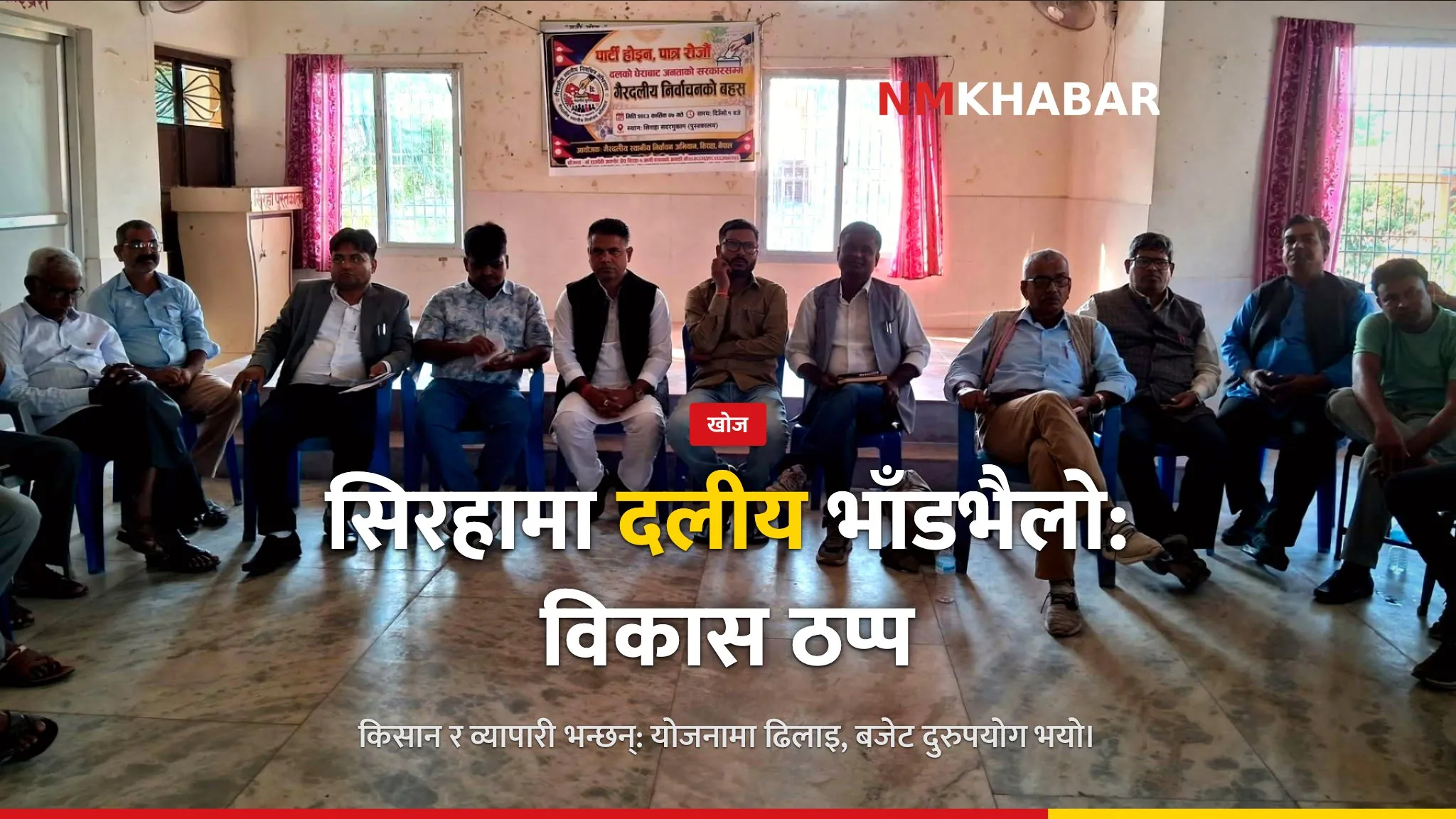 गैरदलीय स्थानीय निर्वाचन