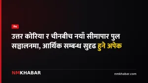 उत्तर कोरिया-चीन पुल