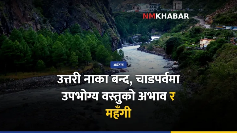 उत्तरी नाका, महँगी