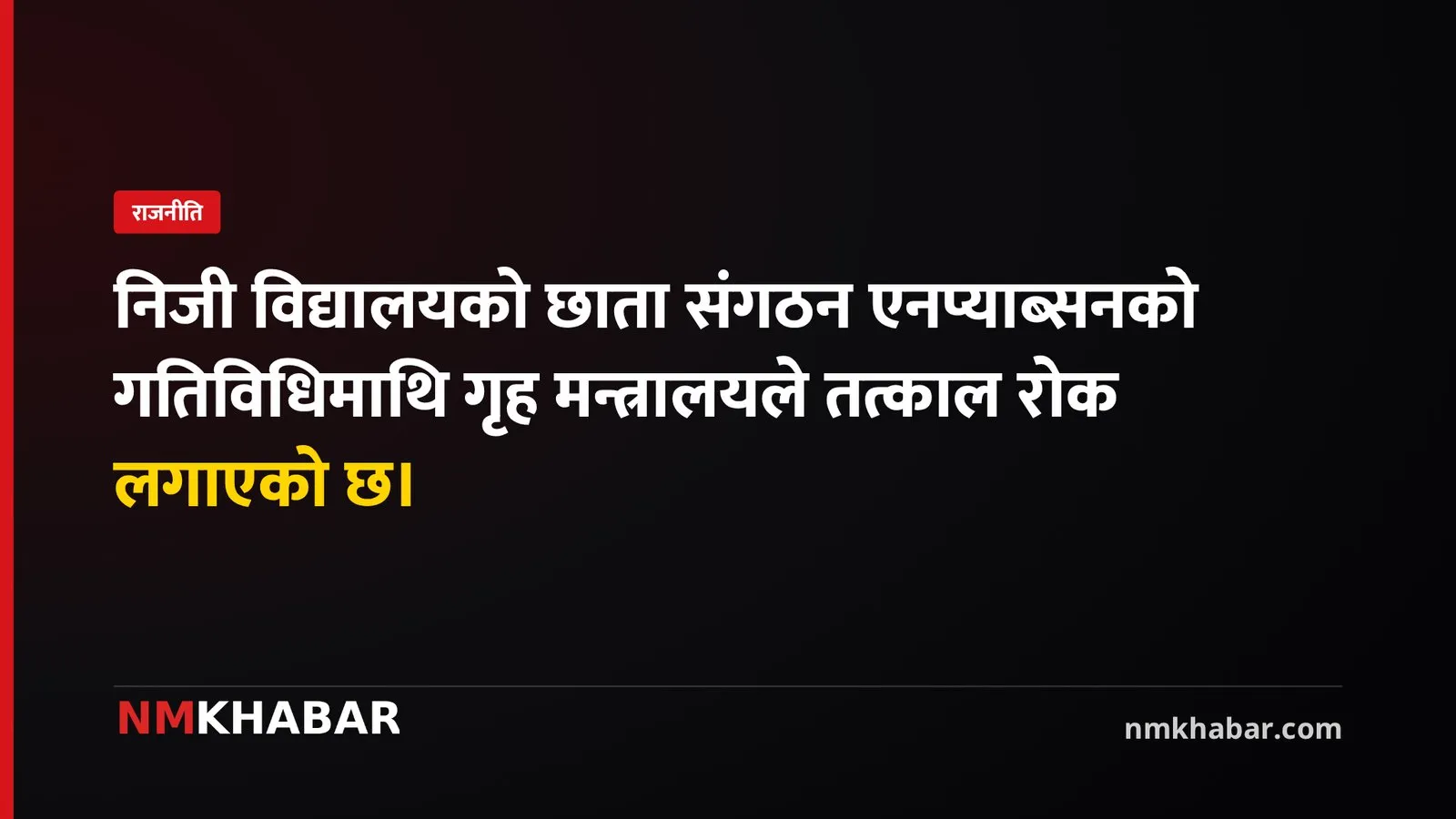 एनप्याब्सन निलम्बन