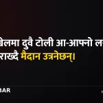 एनपीएल २०२६