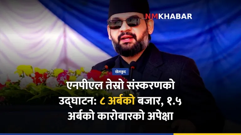 एनपीएल उद्घाटन