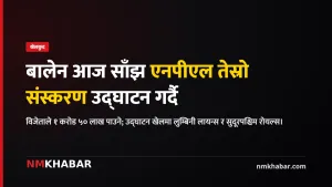 एनपीएल उद्घाटन प्रधानमन्त्री बालेन शाह