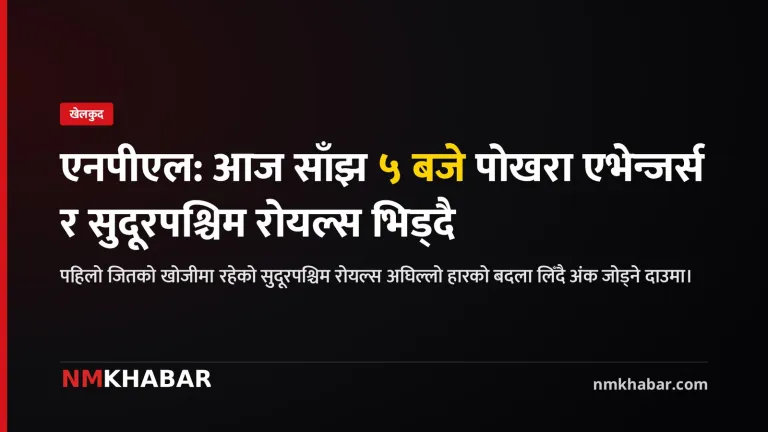 पोखरा एभेन्जर्स