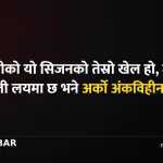 एनपीएल सुदूरपश्चिम विराटनगर
