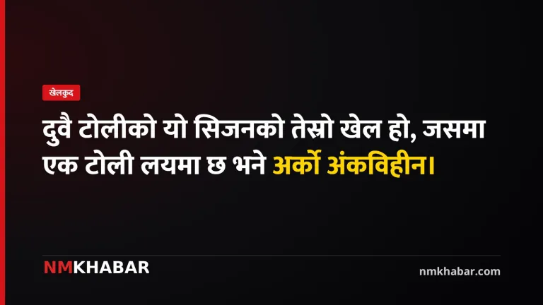 एनपीएल सुदूरपश्चिम विराटनगर