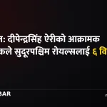 एनपीएल सुदूरपश्चिम रोयल्स