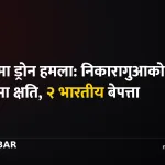 ओमान ड्रोन हमला