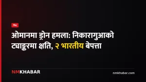 ओमान ड्रोन हमला