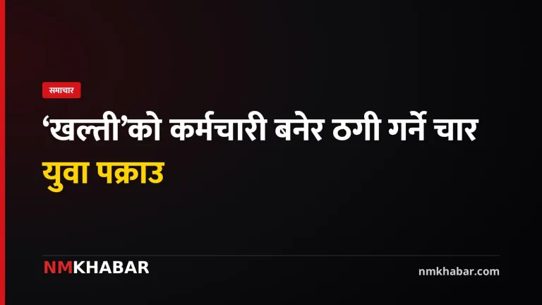 अनलाइन ठगी