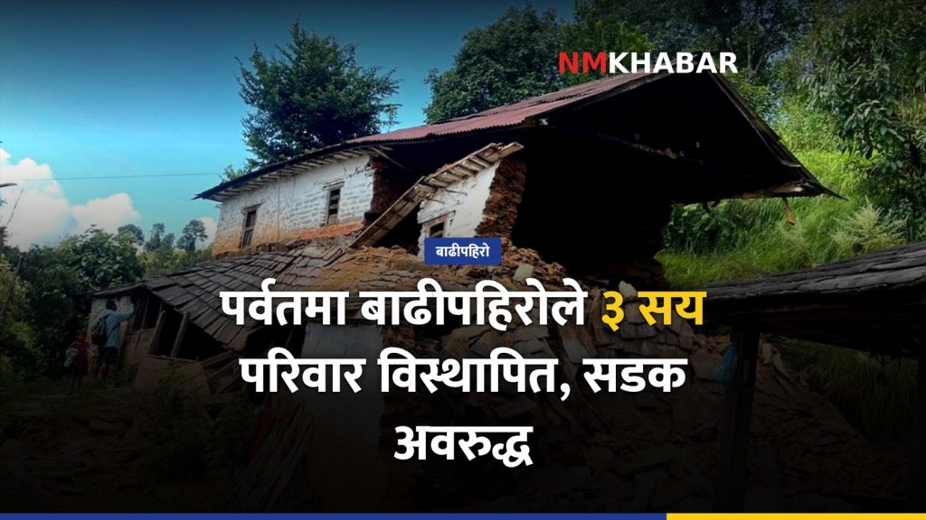 पर्वत बाढीपहिरो, परिवार विस्थापित