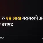 पर्सा अवैध सामान बरामद