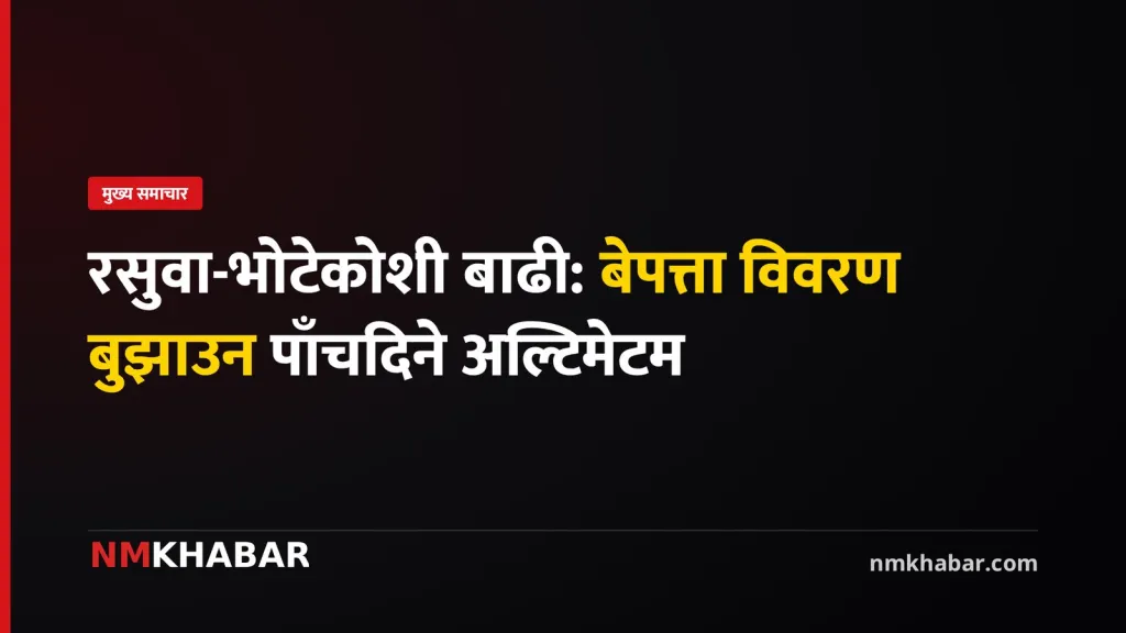परवानीपुर गाउँपालिका बाढी