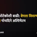 परवानीपुर गाउँपालिका बाढी