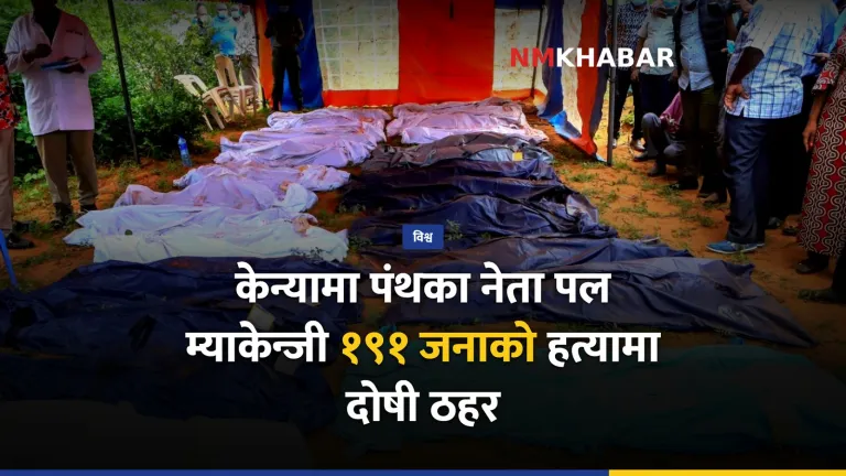पल म्याकेन्जी
