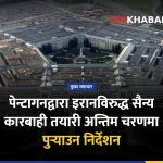 इरान सैन्य कारबाही