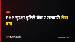 पीएचपी सुरक्षा त्रुटि