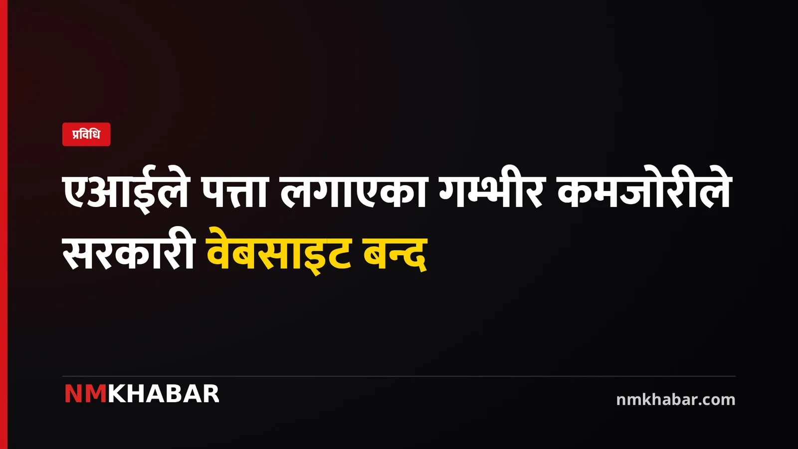 पीएचपी सुरक्षा कमजोरी