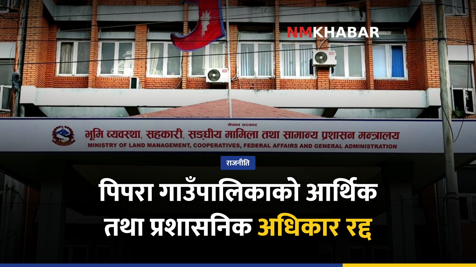 पिपरा गाउँपालिका, आर्थिक अधिकार