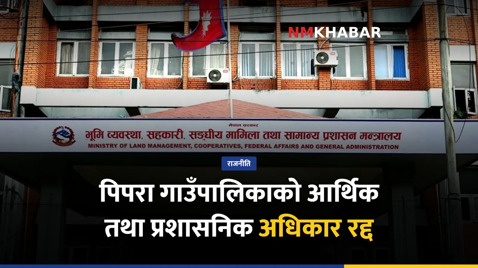 पिपरा गाउँपालिका, आर्थिक अधिकार