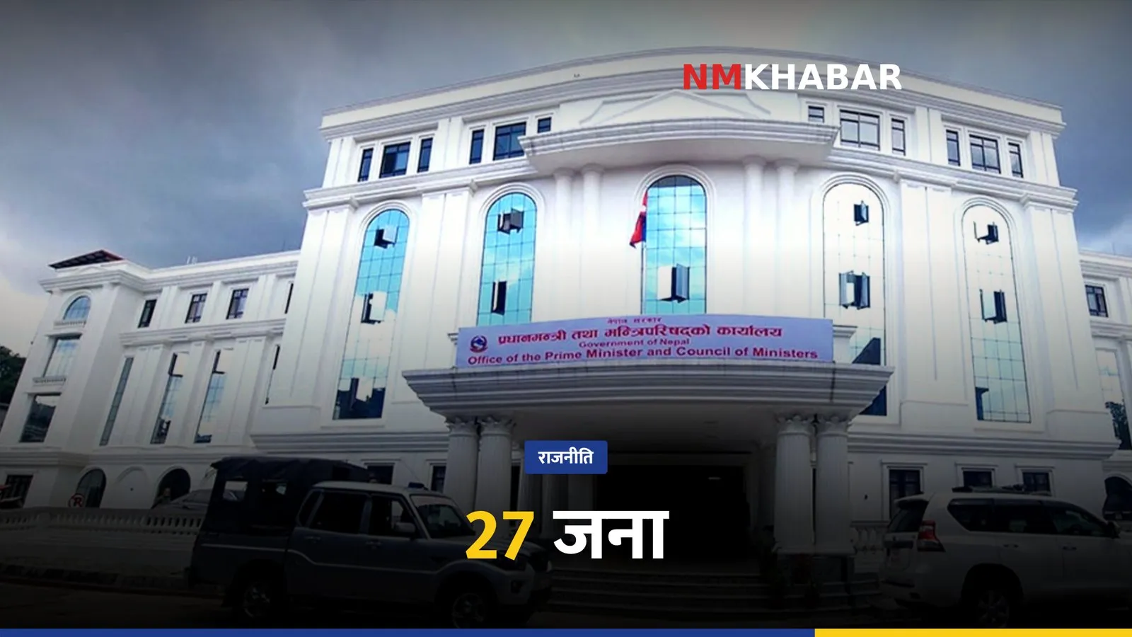 प्रधानमन्त्री सचिवालय सदस्य