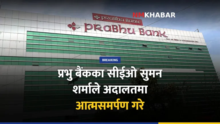 प्रभु बैंक सुमन शर्मा