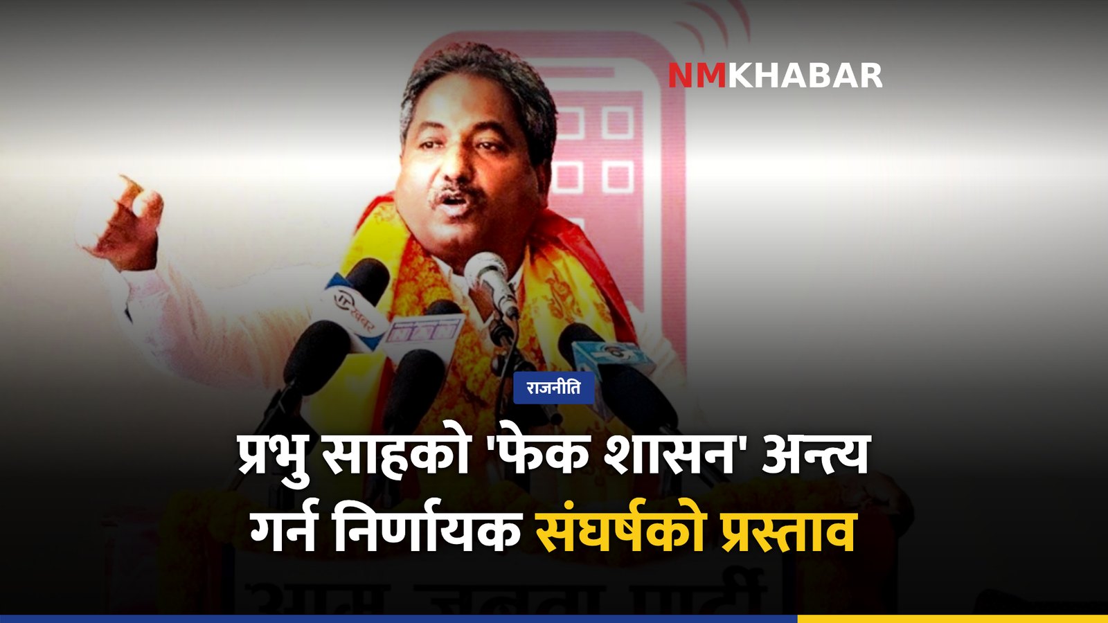 प्रभु साह, नयाँ संविधान, अग्रगामी मोर्चा